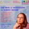Libro Virtual “Las doce y veintinueve” de Rosario Aguilar.